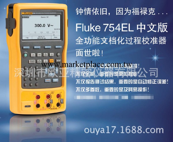 Fluke754EL 熱工信號校驗機,福祿克754EL多功能記錄過程校準機工廠,批發,進口,代購