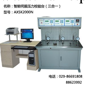 智能伺服壓力校驗臺AXSK2000N-SY（四合一）工廠,批發,進口,代購