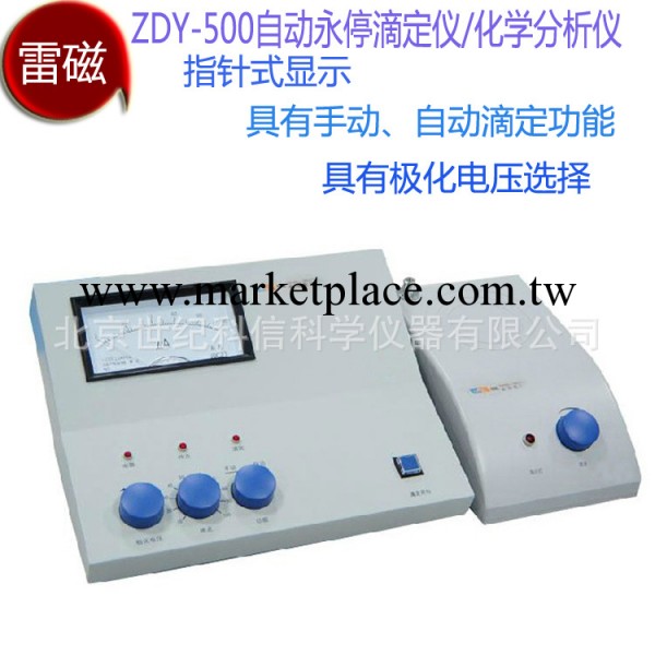 上海雷磁 ZDY-500型自動永停滴定機/化學分析滴定機多功能選擇性工廠,批發,進口,代購