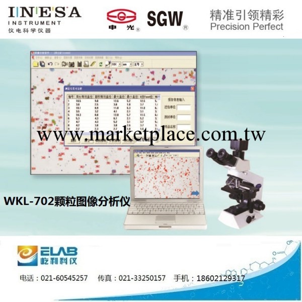 批發WKL-702顆粒圖像分析機 上海機電物理光學機器有限公司工廠,批發,進口,代購