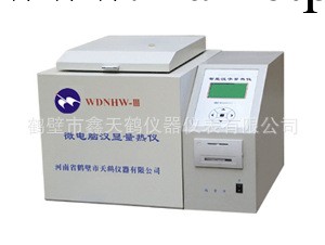 ZDHW-5B全自動量熱機工廠,批發,進口,代購