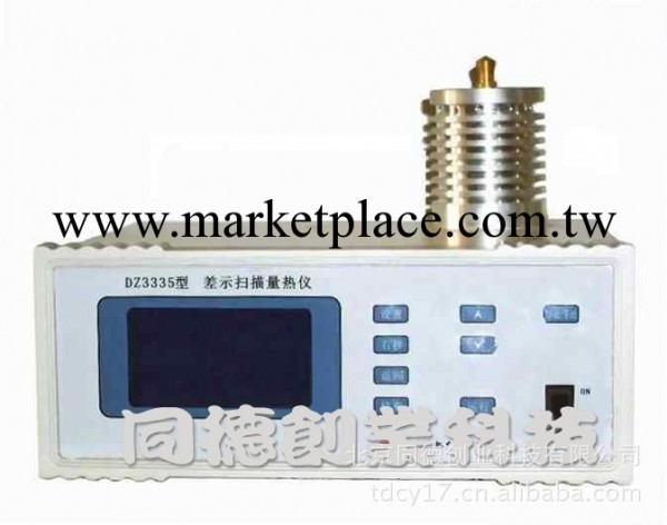 差示掃描量熱機,差示掃描量熱機,差示量熱機工廠,批發,進口,代購