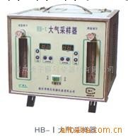 供應HB-1型號大氣采樣氣工廠,批發,進口,代購
