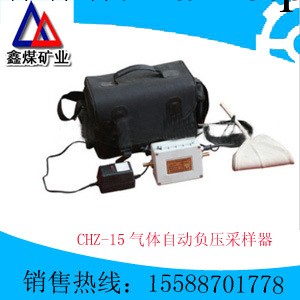 CHZ-15氣體自動負壓采樣器工廠,批發,進口,代購