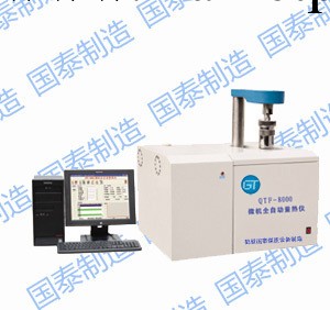 量熱機 熱量機 煤炭分析機 GTL-8000微機全自動量熱機量大優惠工廠,批發,進口,代購