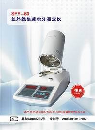 SFY-60 紅外線快速水分測定機工廠,批發,進口,代購