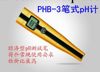PHB-3 筆式pH計便攜式酸度計上海三信品質 深圳科天現貨特價銷售批發・進口・工廠・代買・代購