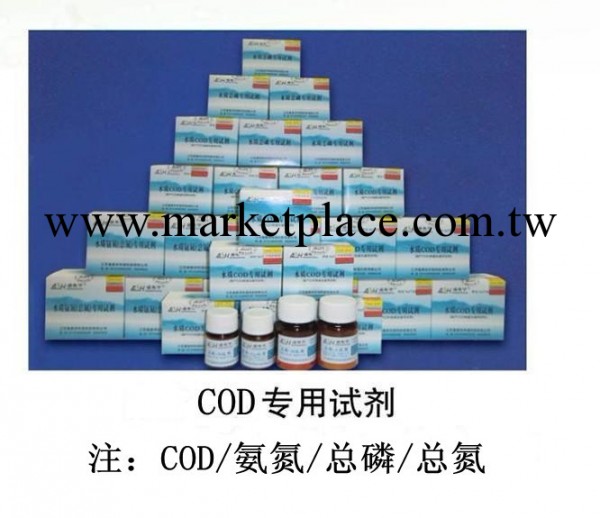 COD專用試劑 Ｃ1C2試劑 DE試劑 氨氮試劑批發・進口・工廠・代買・代購