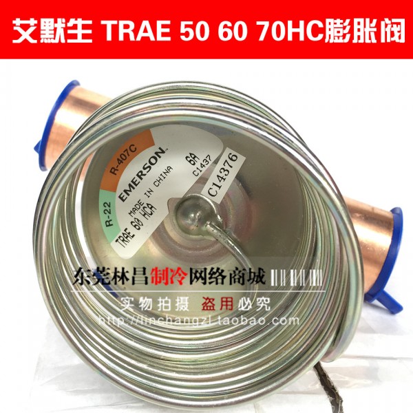 原裝艾默生膨脹閥 TRAE50HC60HC70HCA 製冷節流閥 空調冷庫配件工廠,批發,進口,代購