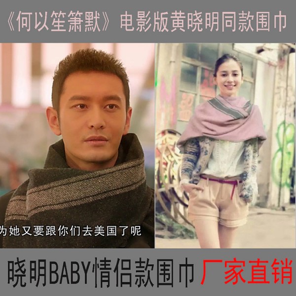 Q030何以笙簫默黃曉明BABY同款秋冬季情侶羊絨圍巾披肩兩用工廠,批發,進口,代購