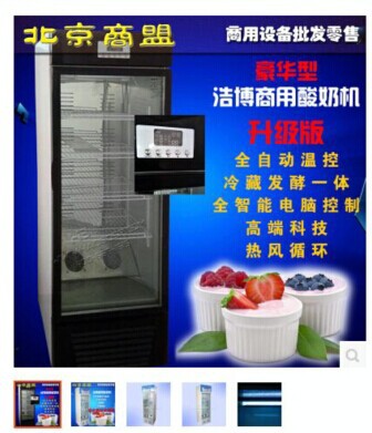 商用酸奶機HB-280L鮮奶吧設備酸奶冷飲櫃食品機器設備全國聯保批發・進口・工廠・代買・代購
