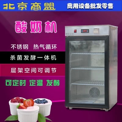 商用酸奶機 全自動酸奶機米酒機 小型酸奶機 製冷設備 全國包郵批發・進口・工廠・代買・代購