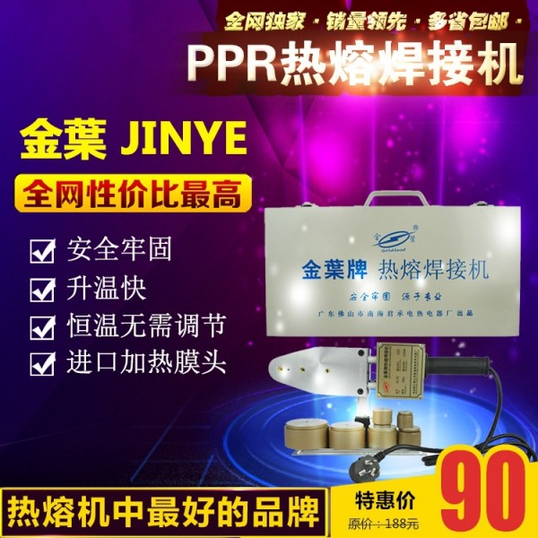 金葉牌PPR塑料管材焊接機PE熱熔器20-32 20-63 75-110熱熔焊機工廠,批發,進口,代購