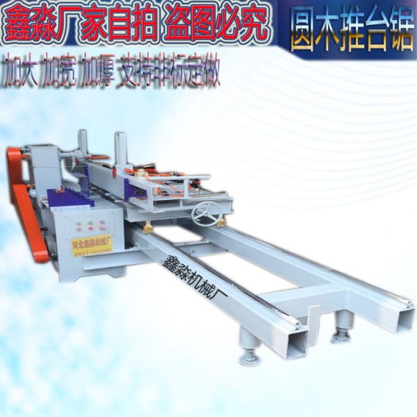 變頻圓木推臺鋸 高效節能細木工板 人工推臺省力批發・進口・工廠・代買・代購