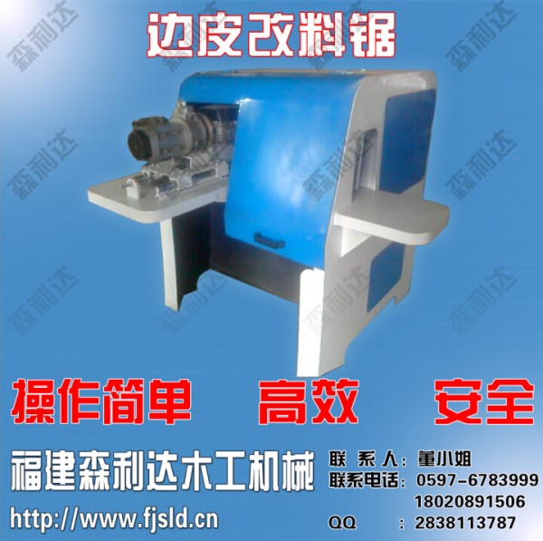 改料機 改厚多片鋸 福建邊皮據廠傢  三角料 邊皮機廢料變寶機工廠,批發,進口,代購