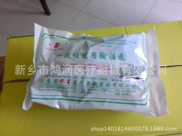 廠傢直銷 揚州華星 鎮痛泵一次性使用輸註泵 電子輸註泵 止疼泵工廠,批發,進口,代購