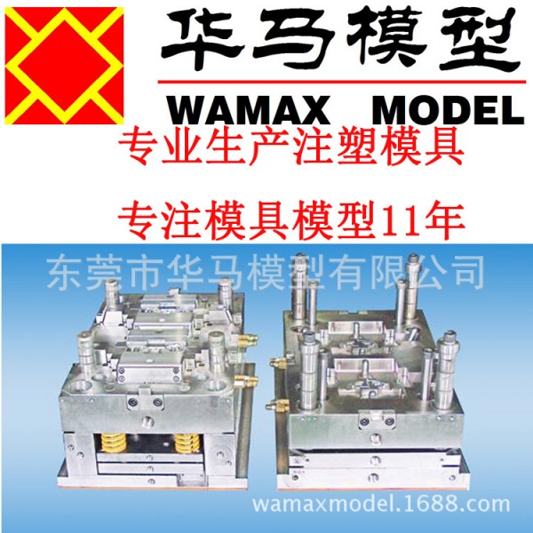 東莞華馬模型專業設計製作註塑模具不銹鋼模具精密機器精細物體模工廠,批發,進口,代購