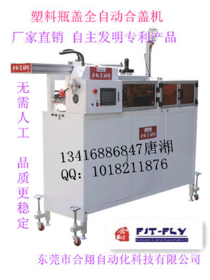 廠傢直銷 全自動合蓋機 在線合蓋機 合蓋機批發・進口・工廠・代買・代購