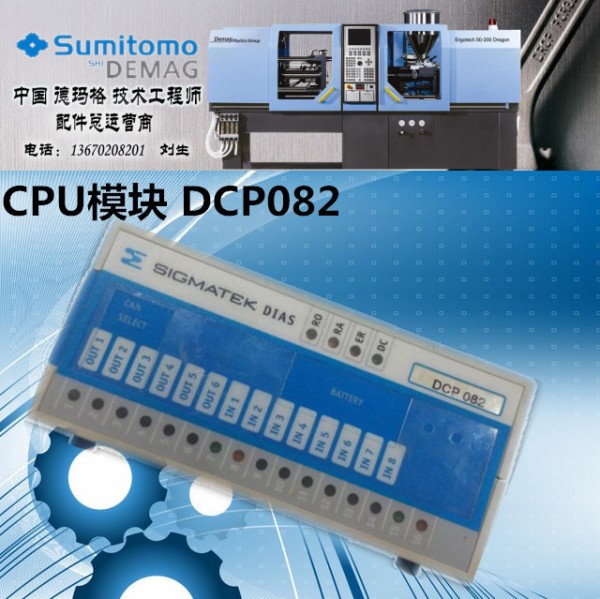 供應 Demag德馬格註塑機CPU模塊 DCP082 編號：06147566工廠,批發,進口,代購