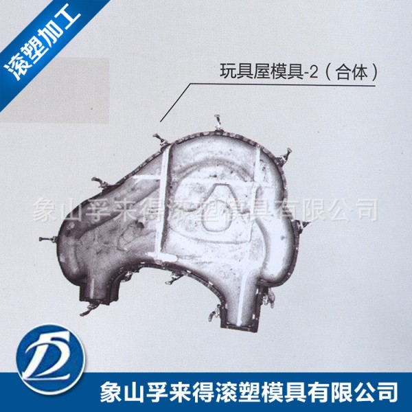 滾塑加工廠長期供應 寧波滾塑加工產品 玩具屋模具 遊樂設施模具工廠,批發,進口,代購