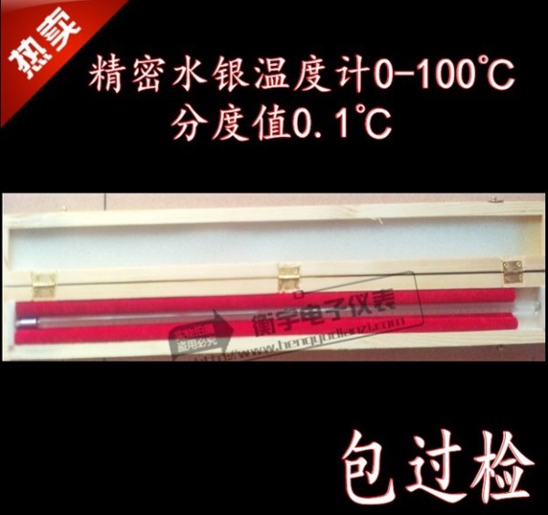 包過檢 高精密水銀溫度計 玻璃水銀溫度計0-100 精度0.1 化學實驗工廠,批發,進口,代購