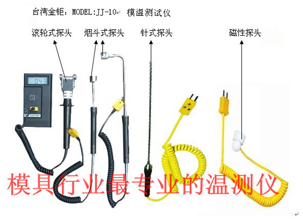 現貨包郵，模溫計，模具表麵溫度機JJ-10型，0-300度，模具工廠,批發,進口,代購