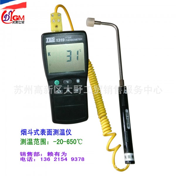 供應TES-1319溫度計模具測溫機/接觸式表麵測溫機/模具溫度檢測機批發・進口・工廠・代買・代購