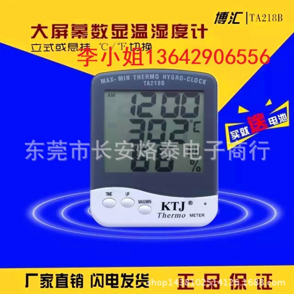 廠傢直供 KTJ-TA218B 傢用溫度計 溫濕度表 帶時鐘 電子溫濕度計工廠,批發,進口,代購