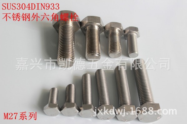 不銹鋼304 外六角螺栓 DIN933 M27×60--M27×150批發・進口・工廠・代買・代購