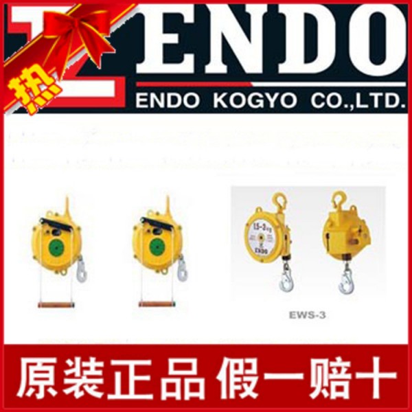 廠傢代理 EWF-9遠藤彈簧平衡|ENDO日本原裝批發・進口・工廠・代買・代購