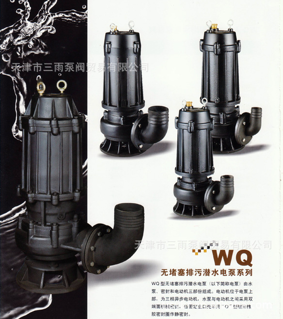 廠價直銷 優質 WQ400-25-45無堵塞潛水排污泵 價格可議批發・進口・工廠・代買・代購
