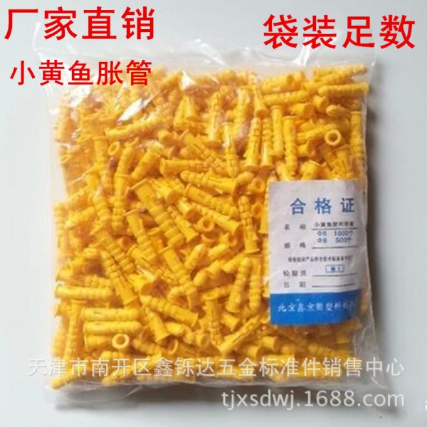 廠傢直銷供應 塑料膨脹管 塑料脹栓 尼龍脹釘膨脹管 小黃魚脹管批發・進口・工廠・代買・代購