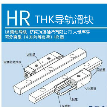 供應THK精密滑塊  HR4085T  HR50105T  機床設備配件批發・進口・工廠・代買・代購