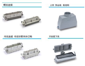 HE-024矩形重載連接器（冷壓）批發・進口・工廠・代買・代購