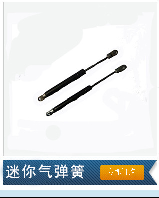 迷你氣彈簧、氣壓頂桿  天立品牌  精益求精批發・進口・工廠・代買・代購