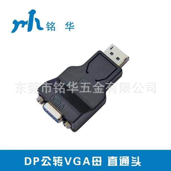 DP公轉VGA 母 Displayport M TO VGA 15P F 高清轉接頭鍍金鎳批發・進口・工廠・代買・代購