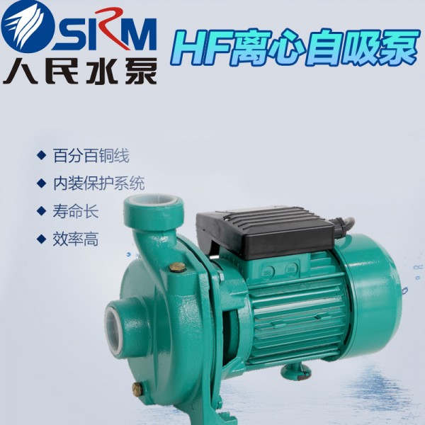 上海人民HF型1.5寸自吸式離心泵220V傢用電動清水泵鑄鐵單級管道批發・進口・工廠・代買・代購