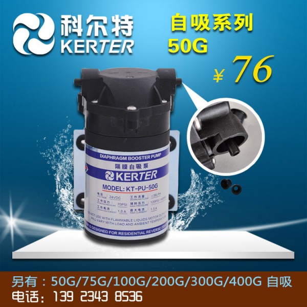 供應KERTER科爾特50G凈水器自吸泵 純水機專用增壓泵24v工廠,批發,進口,代購