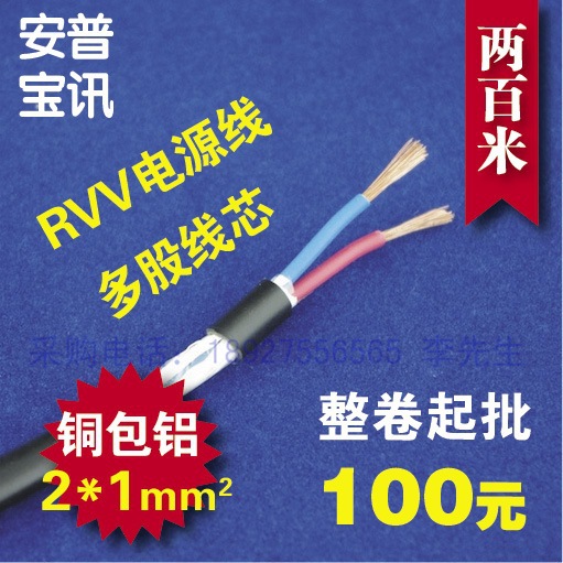 RVV銅包鋁2*1mm,200米監控電源線，護套線/銅包鋁RVV/工程電源線批發・進口・工廠・代買・代購