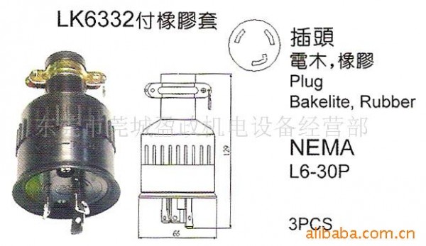 供應大電流電源線中間插座LK5332（30A250V）批發・進口・工廠・代買・代購
