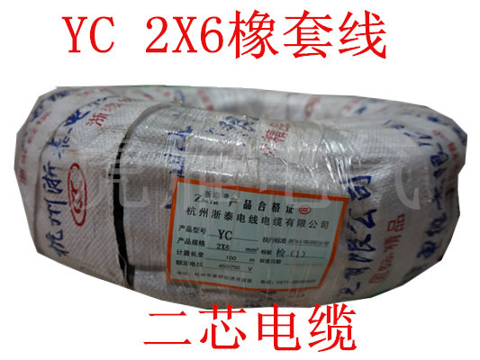 YC防水特軟橡套電纜二芯6平方2X6平方廠標批發・進口・工廠・代買・代購