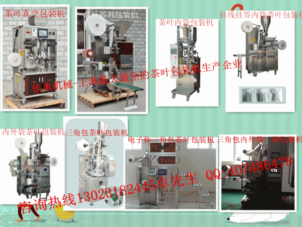 欽典專業生產三角包袋泡茶包裝機 三角袋泡茶包裝機 誠招代理商工廠,批發,進口,代購