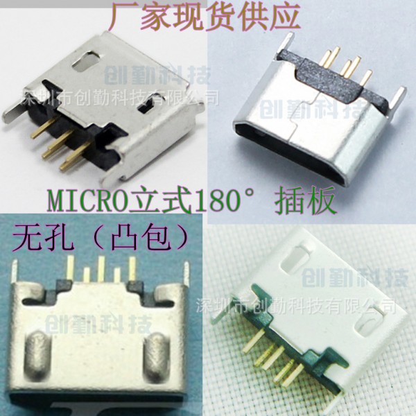 MICRO USB 插板 5P母座直插180度無孔（凸包）批發・進口・工廠・代買・代購