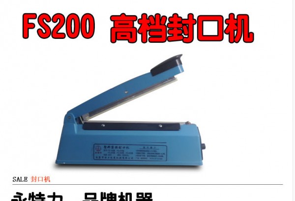 永特力200手壓式封包機/茶包袋/塑料袋/鋁箔袋封口機 帶切割功能工廠,批發,進口,代購