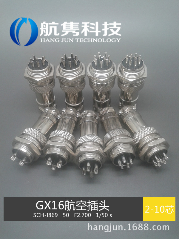 GX16（2-10P）平衡車，電源，焊臺，氬弧焊航空插頭，連接器插頭工廠,批發,進口,代購