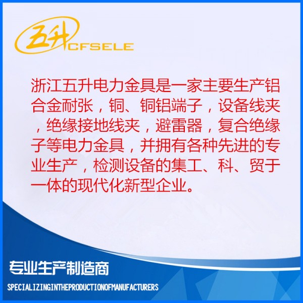 浙江五升電力金具 批發各類銅鼻子 接線夾 接線端子工廠,批發,進口,代購