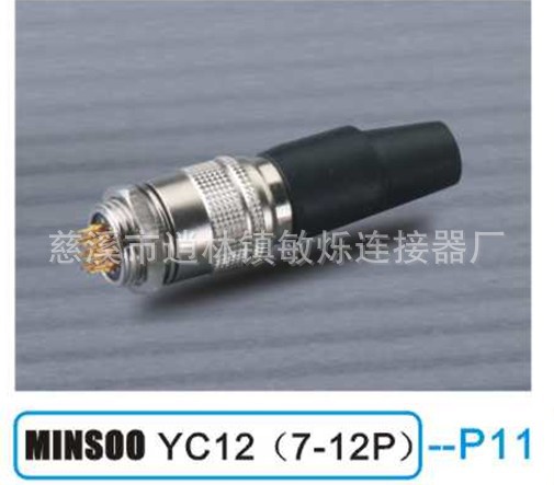 【專業】供應MINSOO YC12(7-12P)航空插頭 量大從優批發・進口・工廠・代買・代購