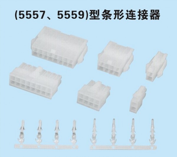 5557 5559型條形連接器接插件 空中對接批發・進口・工廠・代買・代購