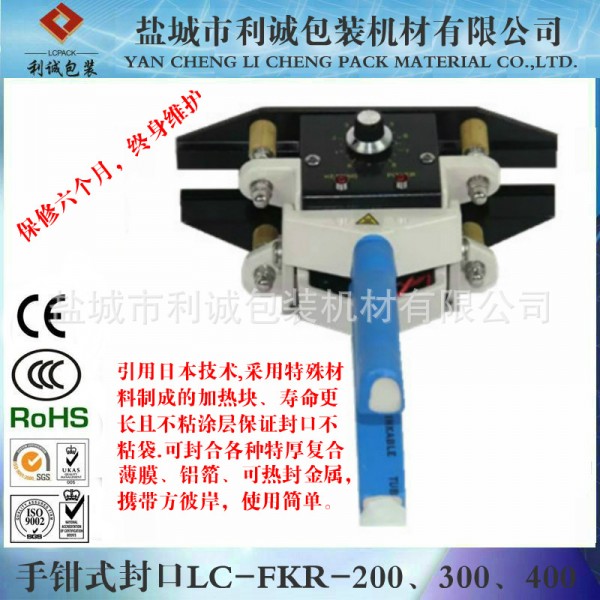 蘇州無錫上海LC-FKR-400手鉗式鋁箔封口機封口機手鉗式封口機批發・進口・工廠・代買・代購