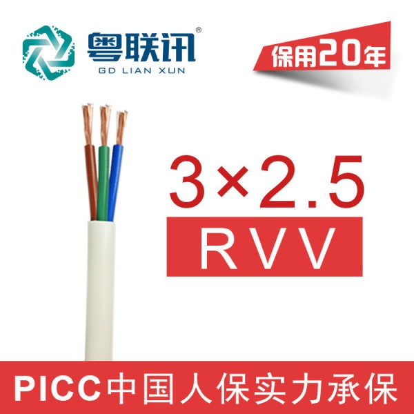粵聯訊 ZR-RVV護套軟電纜 3*2.5平方 國標護套電纜 阻燃護套線纜批發・進口・工廠・代買・代購